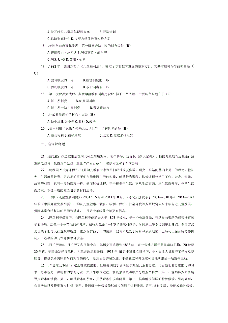 2015年04月自学考试00402《学前教育史》试题和答案.docx_第2页