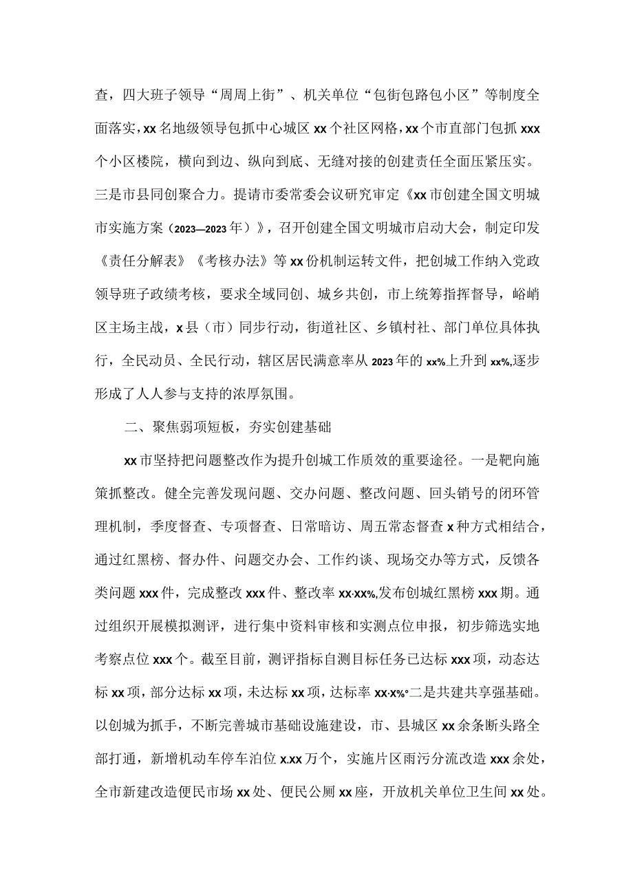 2023年度精神文明建设工作经验交流材料六.docx_第2页