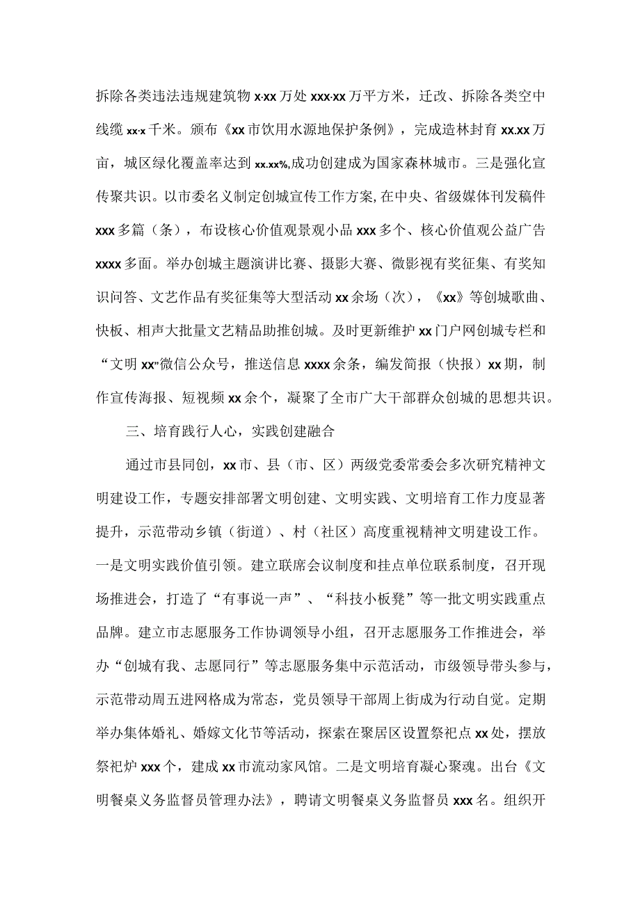 2023年度精神文明建设工作经验交流材料六.docx_第3页