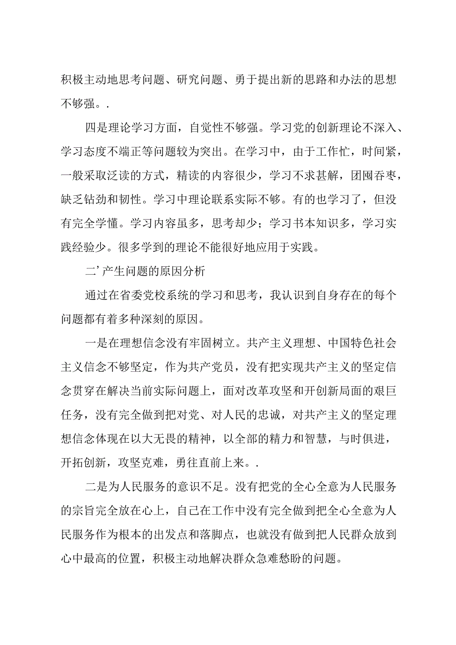 2023年党性分析材料范文.docx_第2页