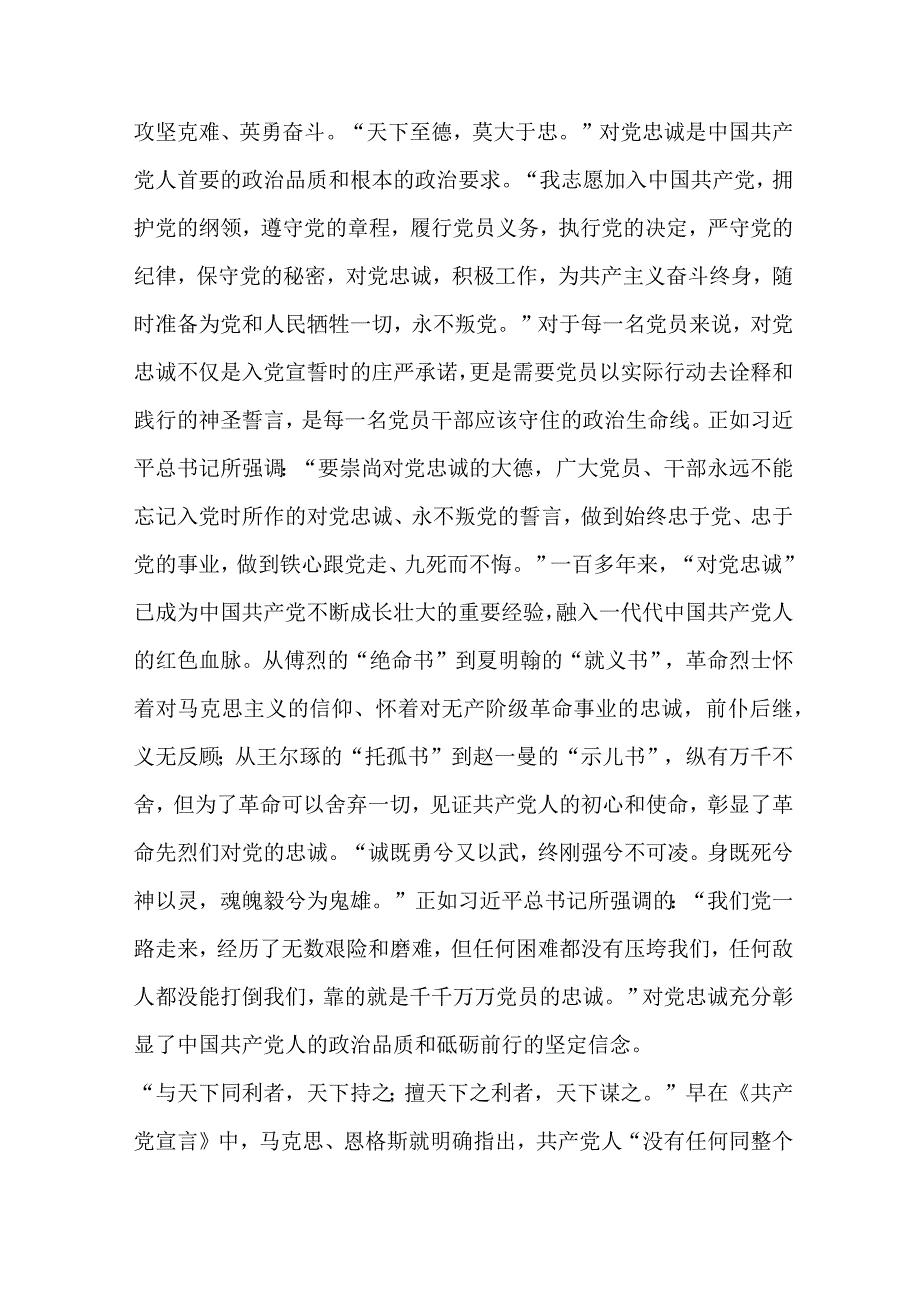 2篇党课：对党忠诚不负人民是伟大建党精神的灵魂.docx_第2页