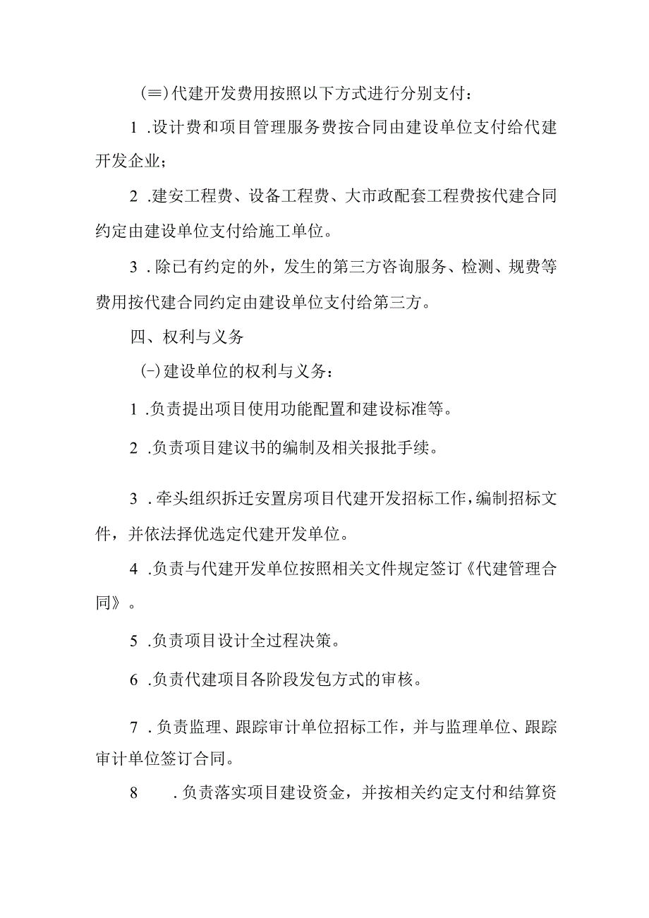 关于新时代拆迁安置房全过程代建开发的实施办法.docx_第3页