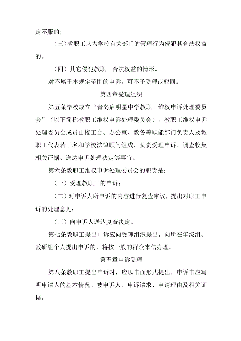 中学教职工维权申诉实施办法.docx_第2页