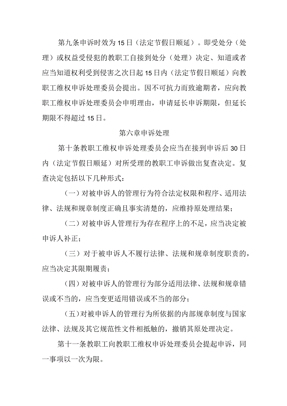 中学教职工维权申诉实施办法.docx_第3页