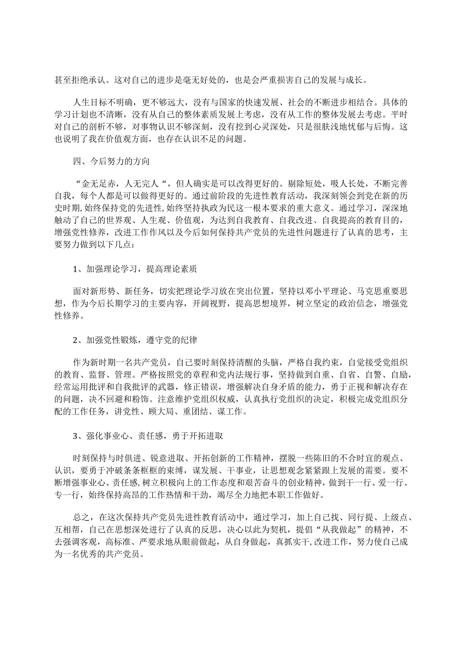 公务员党性分析报告范文.docx_第2页