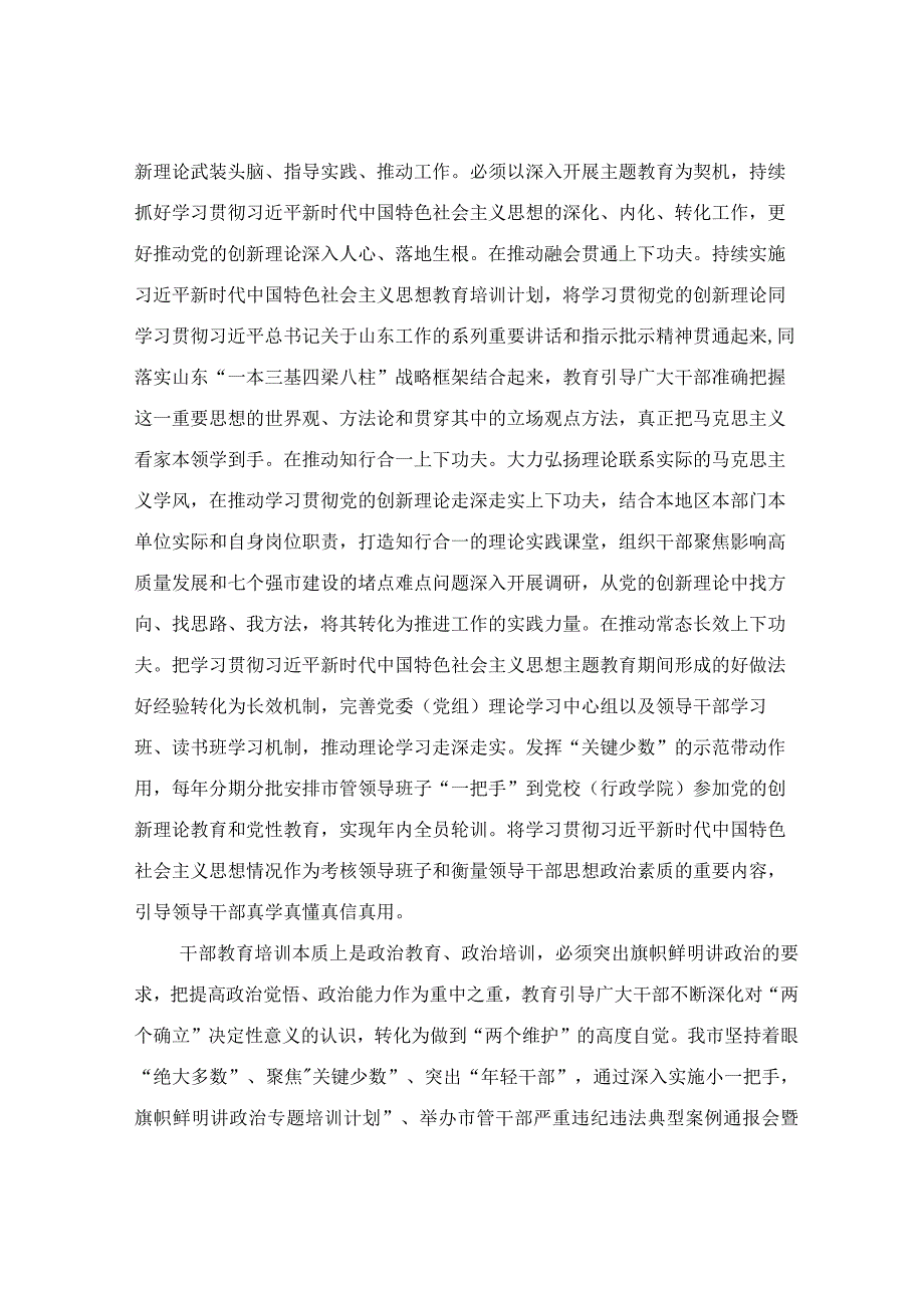 以教育培训为干部蓄力 赋能推动经济社会高质量发展专题党课讲稿.docx_第2页