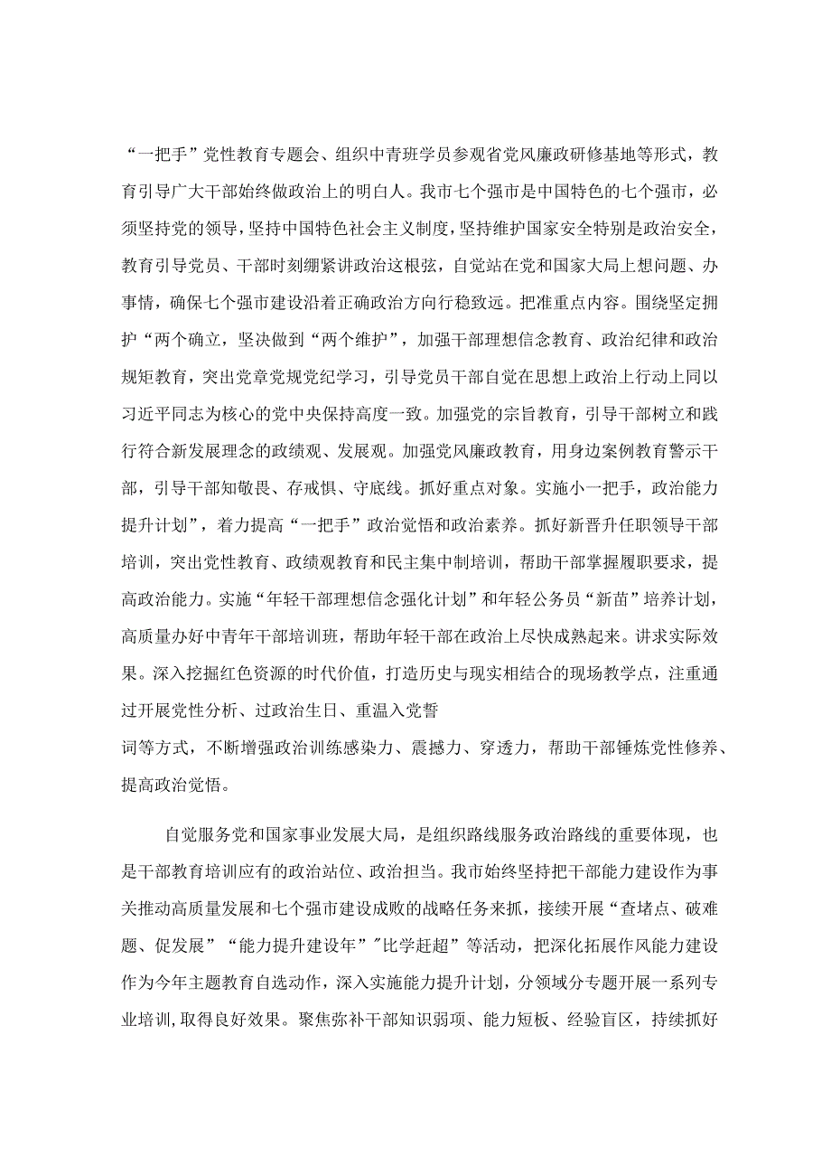 以教育培训为干部蓄力 赋能推动经济社会高质量发展专题党课讲稿.docx_第3页