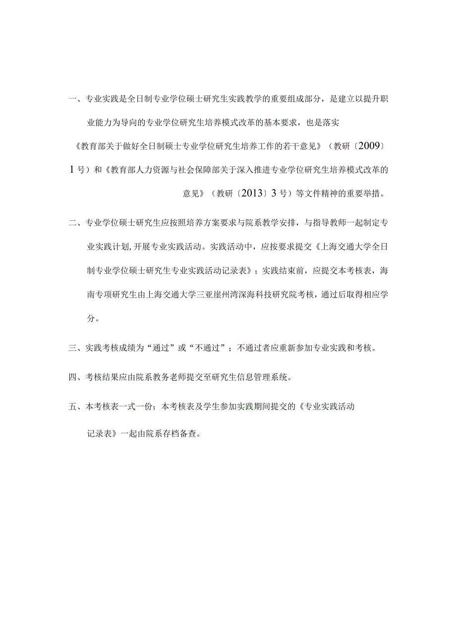 全日制专业学位硕士研究生专业实践考核表.docx_第2页