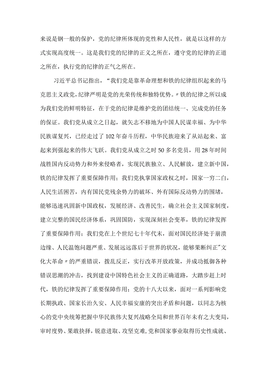 全面加强党的纪律建设主题微党课讲稿.docx_第2页