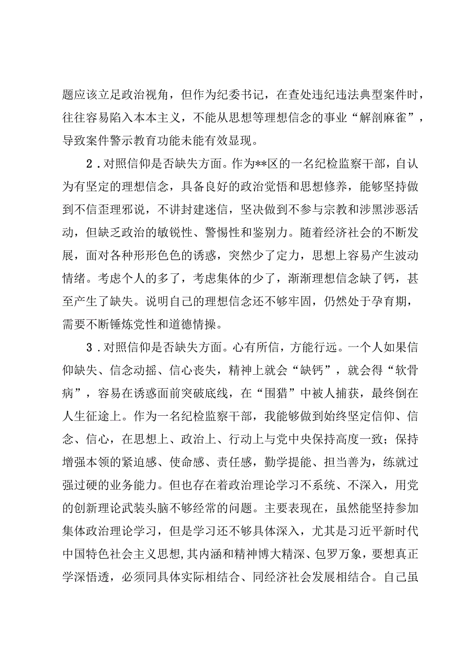 “信仰缺失”方面存在问题汇总2023纪委干部教育整顿个人对照查摆.docx_第2页