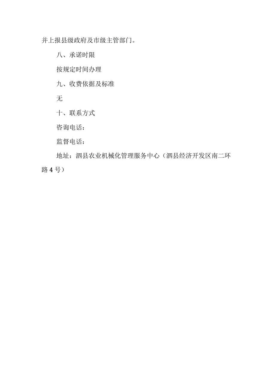 农村老拖拉机手身份和工龄认定材料转报和补助发放服务指南.docx_第2页