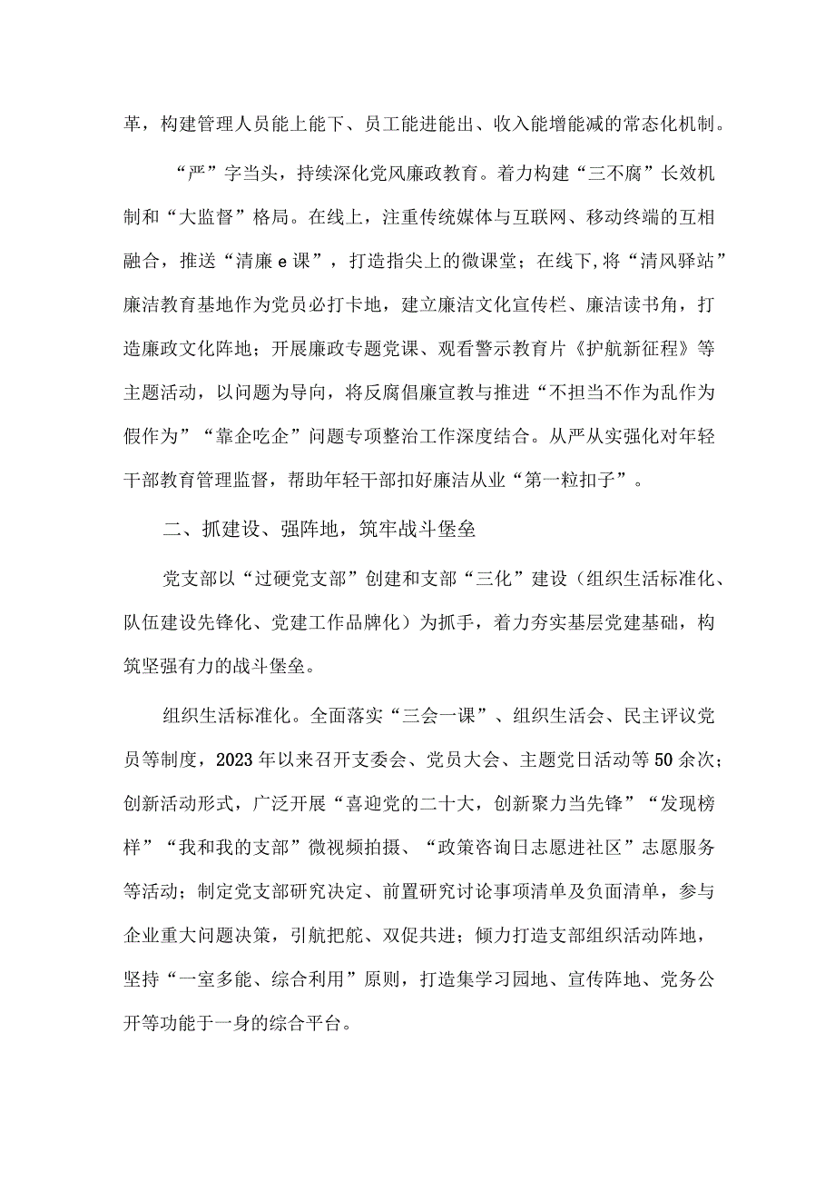 党建业务双促进 引才服务争先锋经验交流材料供借鉴.docx_第2页