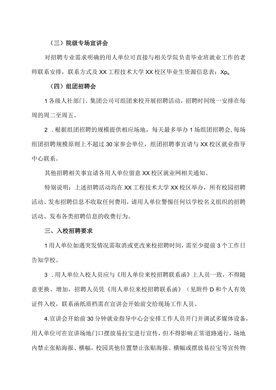 XX工程技术大学XX校区2023年秋季校园招聘活动指南（2023年）.docx_第2页