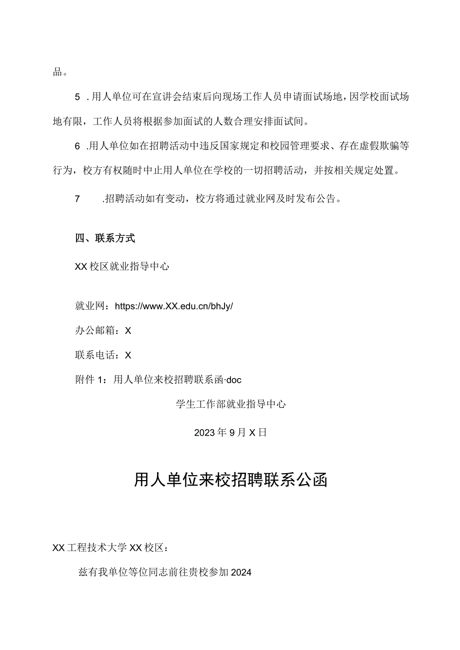 XX工程技术大学XX校区2023年秋季校园招聘活动指南（2023年）.docx_第3页