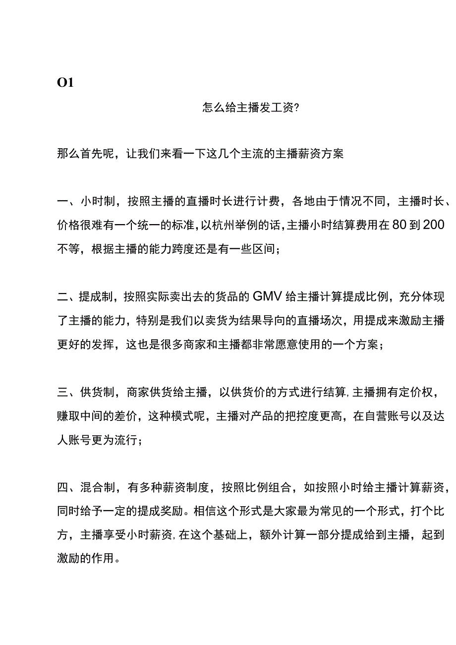 主播绩效考核方案.docx_第2页