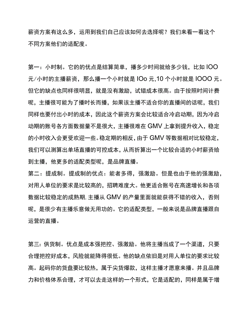 主播绩效考核方案.docx_第3页