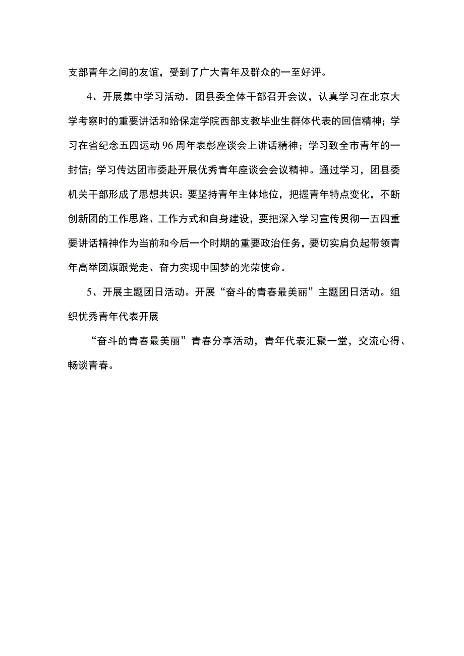 五四活动主题内容.docx_第2页