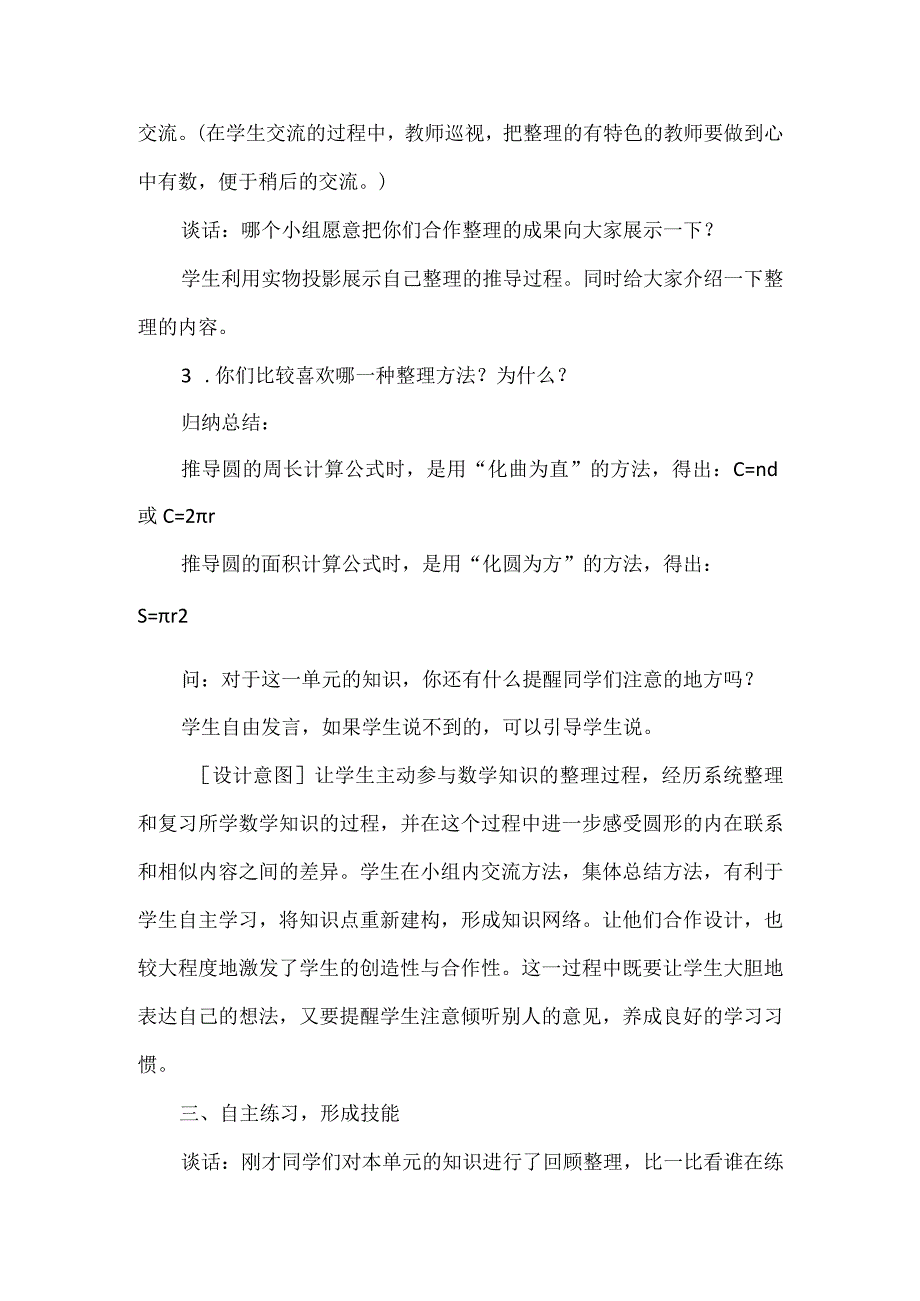 《圆的整理课》教学设计.docx_第3页