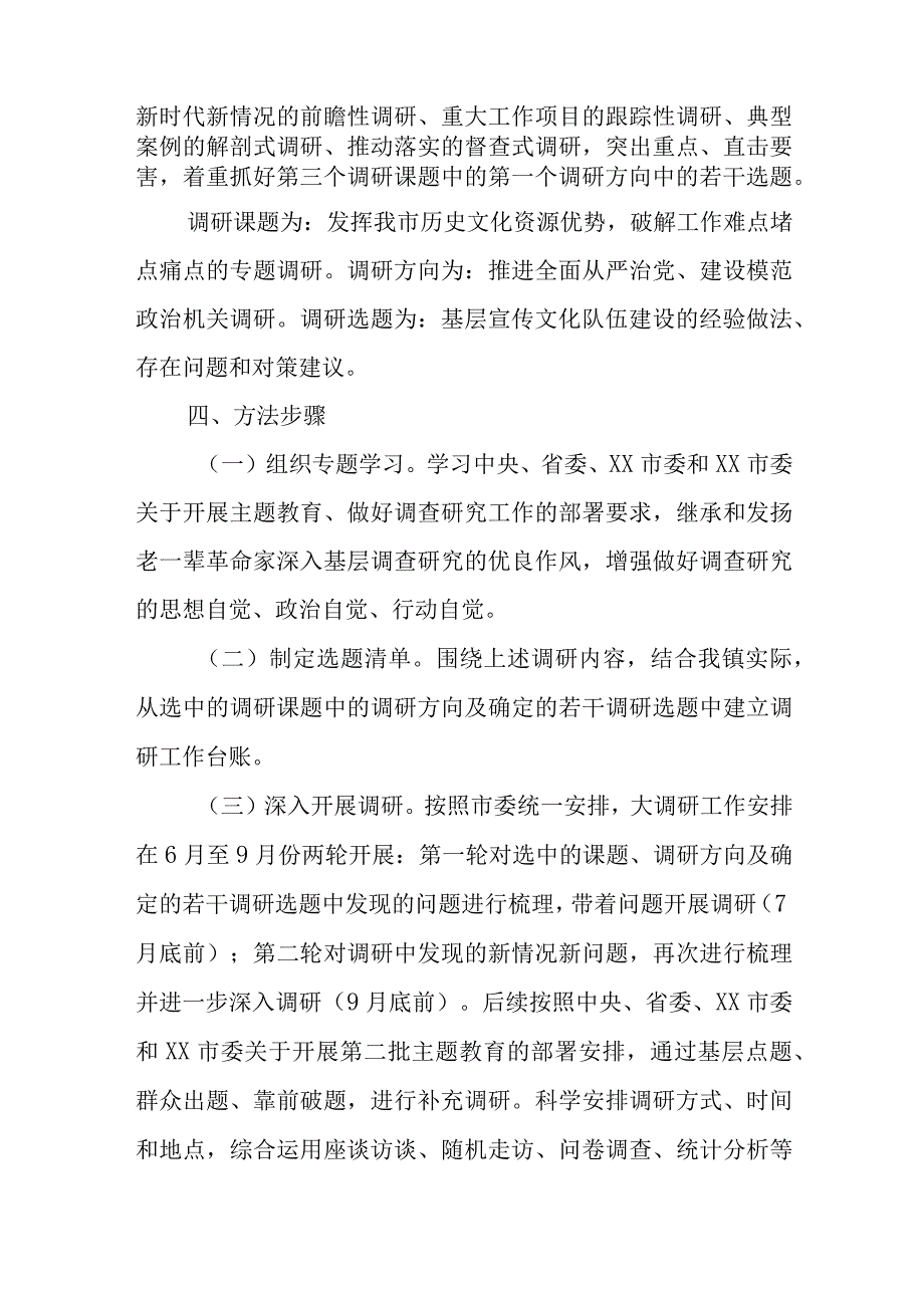 XX镇宣传思想文化战线调研工作实施方案.docx_第3页