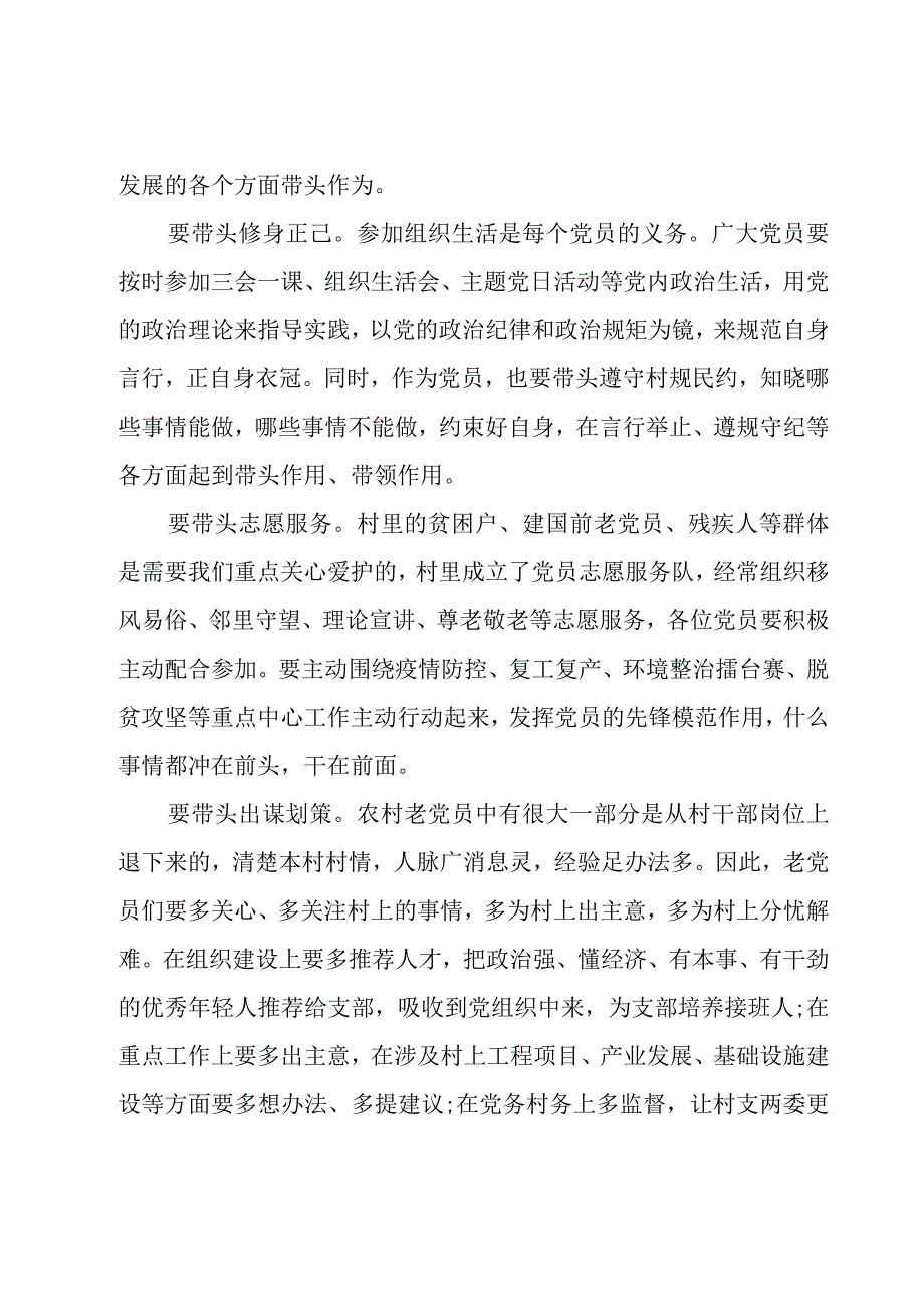 关于支部书记讲党课材料.docx_第3页