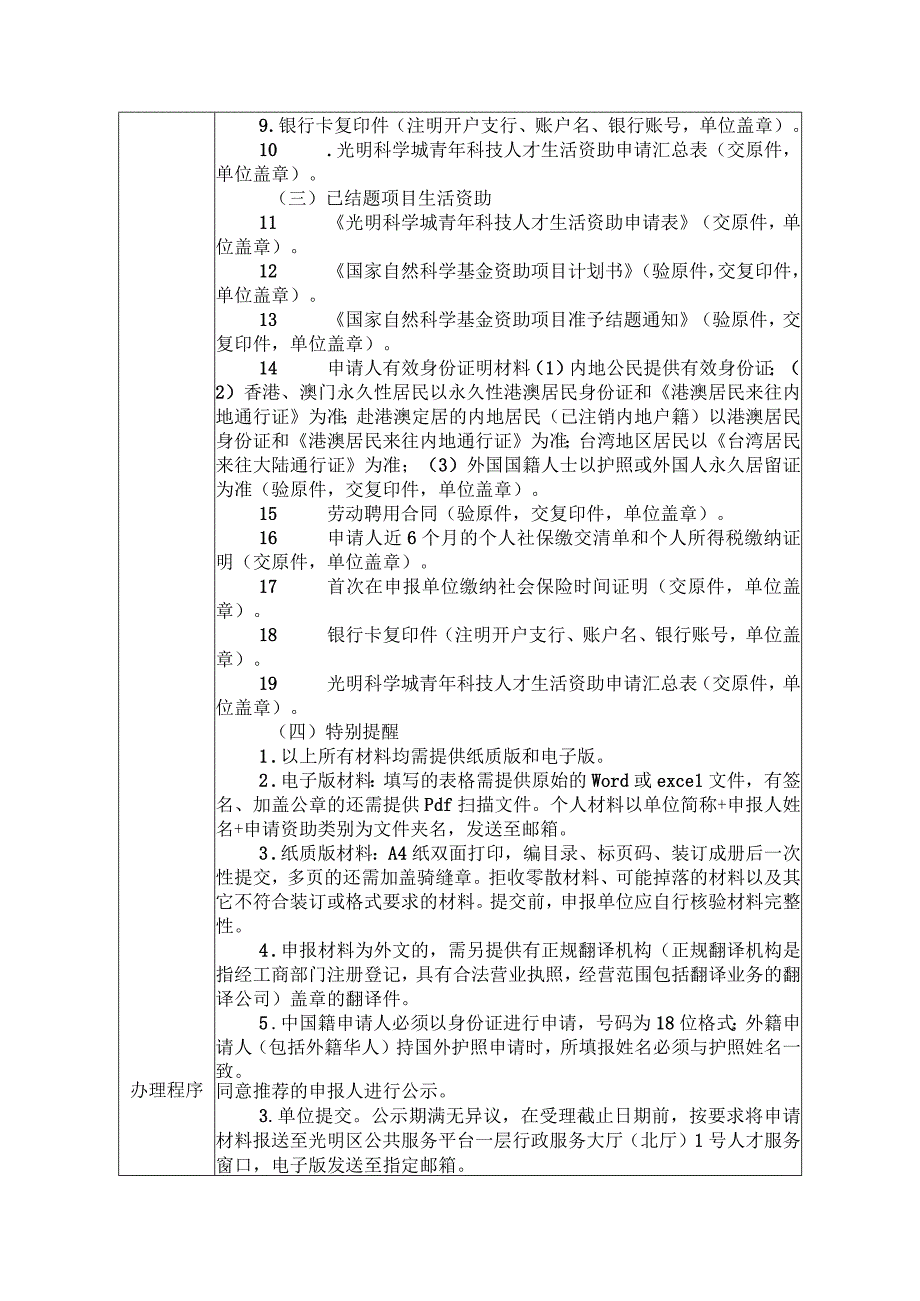 光明科学城青年科技人才生活资助申请指引.docx_第3页