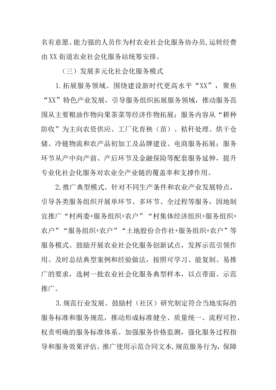 XX街道农业社会化服务体系建设方案.docx_第3页