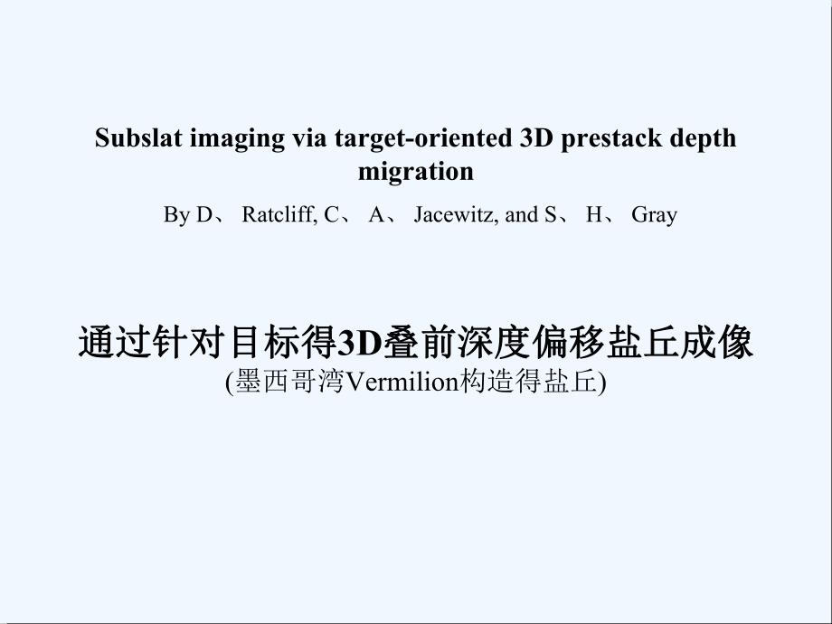 地球物理解释基础.pptx_第2页