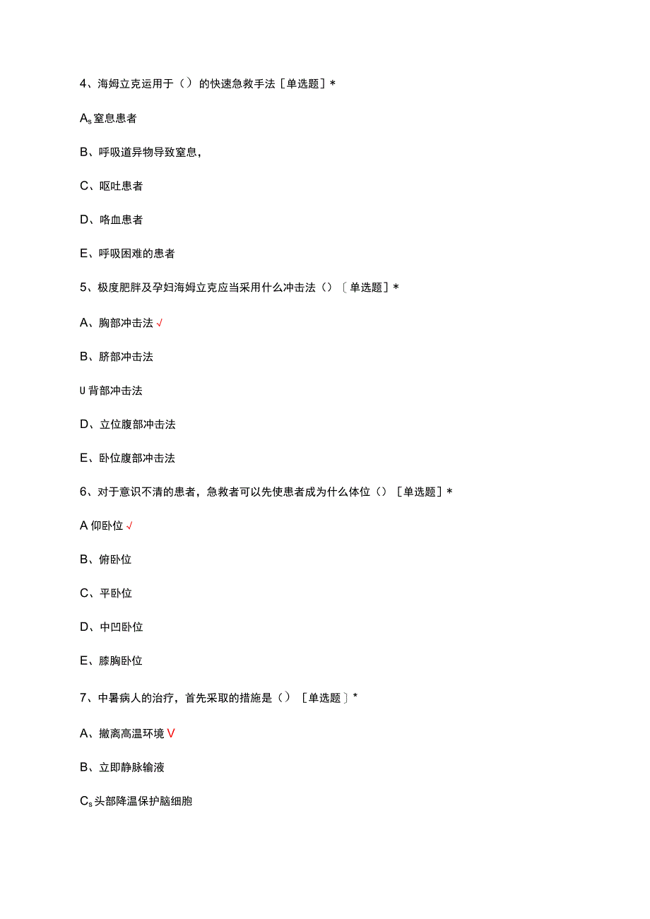 临床医学基本技能理论考试试题及答案.docx_第2页