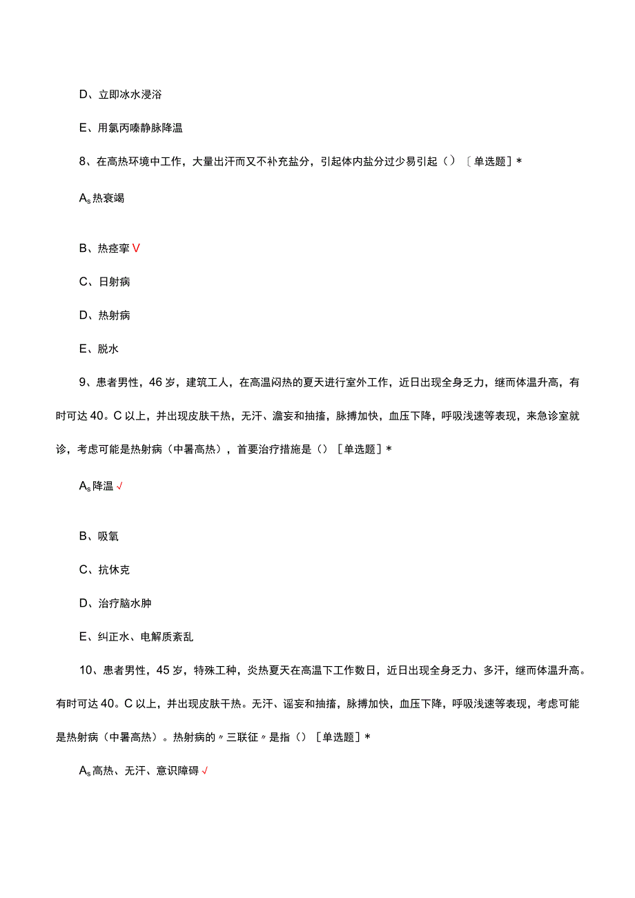 临床医学基本技能理论考试试题及答案.docx_第3页