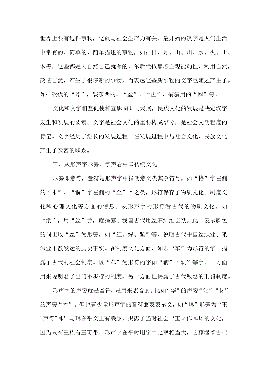 《汉字与传统文化的关系》论文5篇汇编.docx_第3页