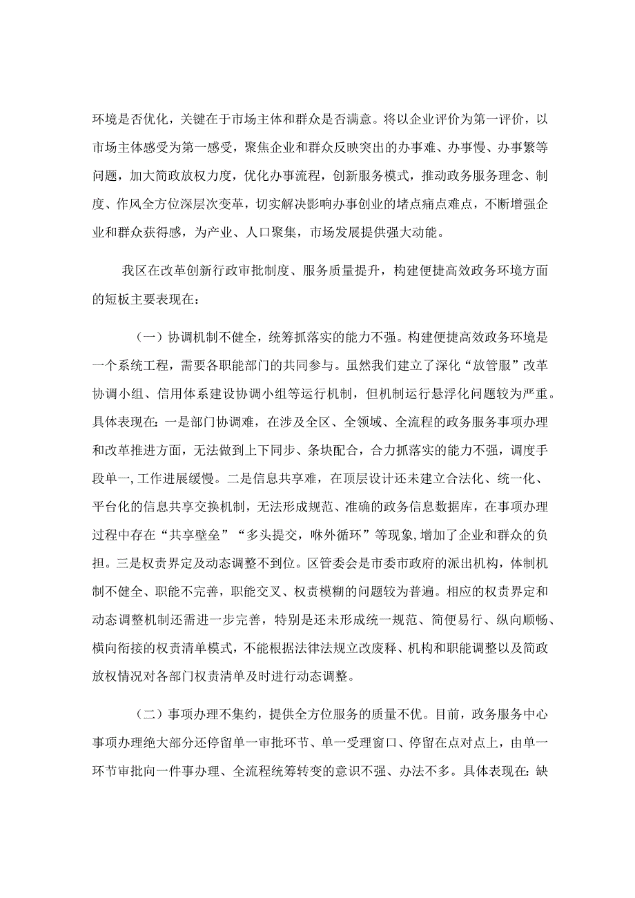 关于优化营商环境大会上的汇报材料.docx_第2页