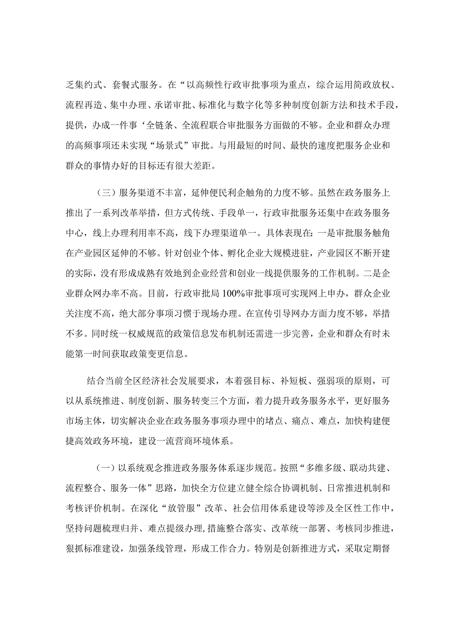 关于优化营商环境大会上的汇报材料.docx_第3页