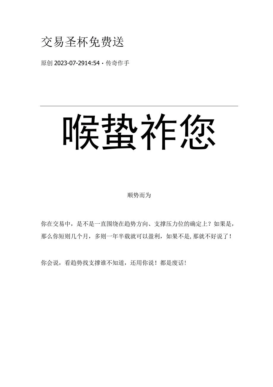 交易圣杯免费送.docx_第1页