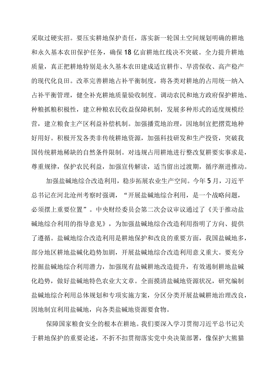 《切实加强耕地保护 抓好盐碱地综合改造利用》学习体会.docx_第2页