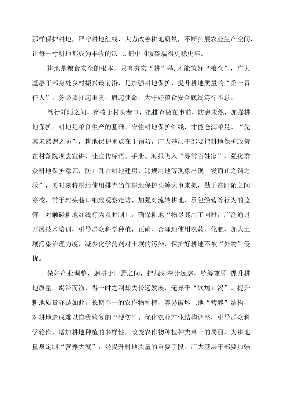 《切实加强耕地保护 抓好盐碱地综合改造利用》学习体会.docx_第3页