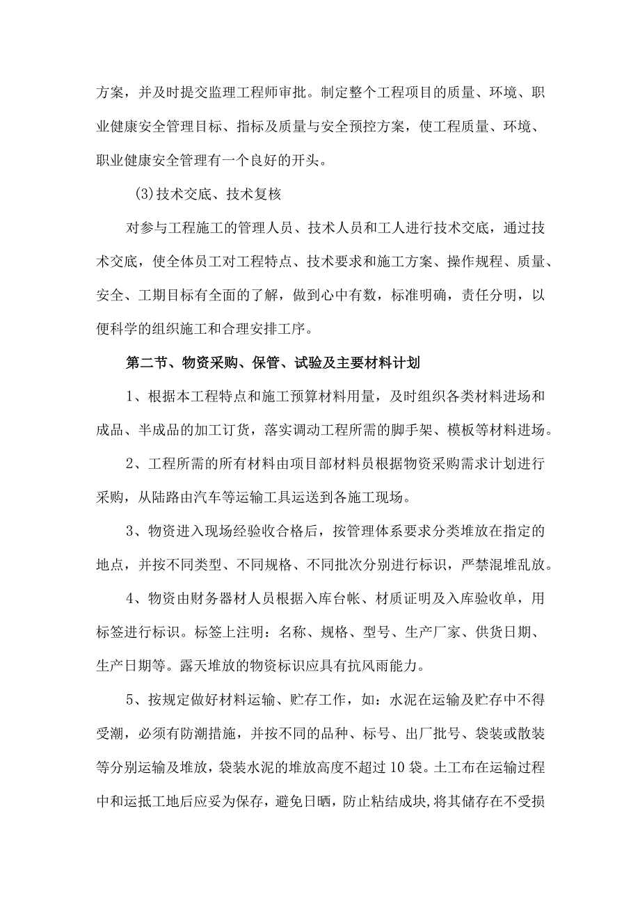 农田施工准备及资源需要量计划.docx_第2页