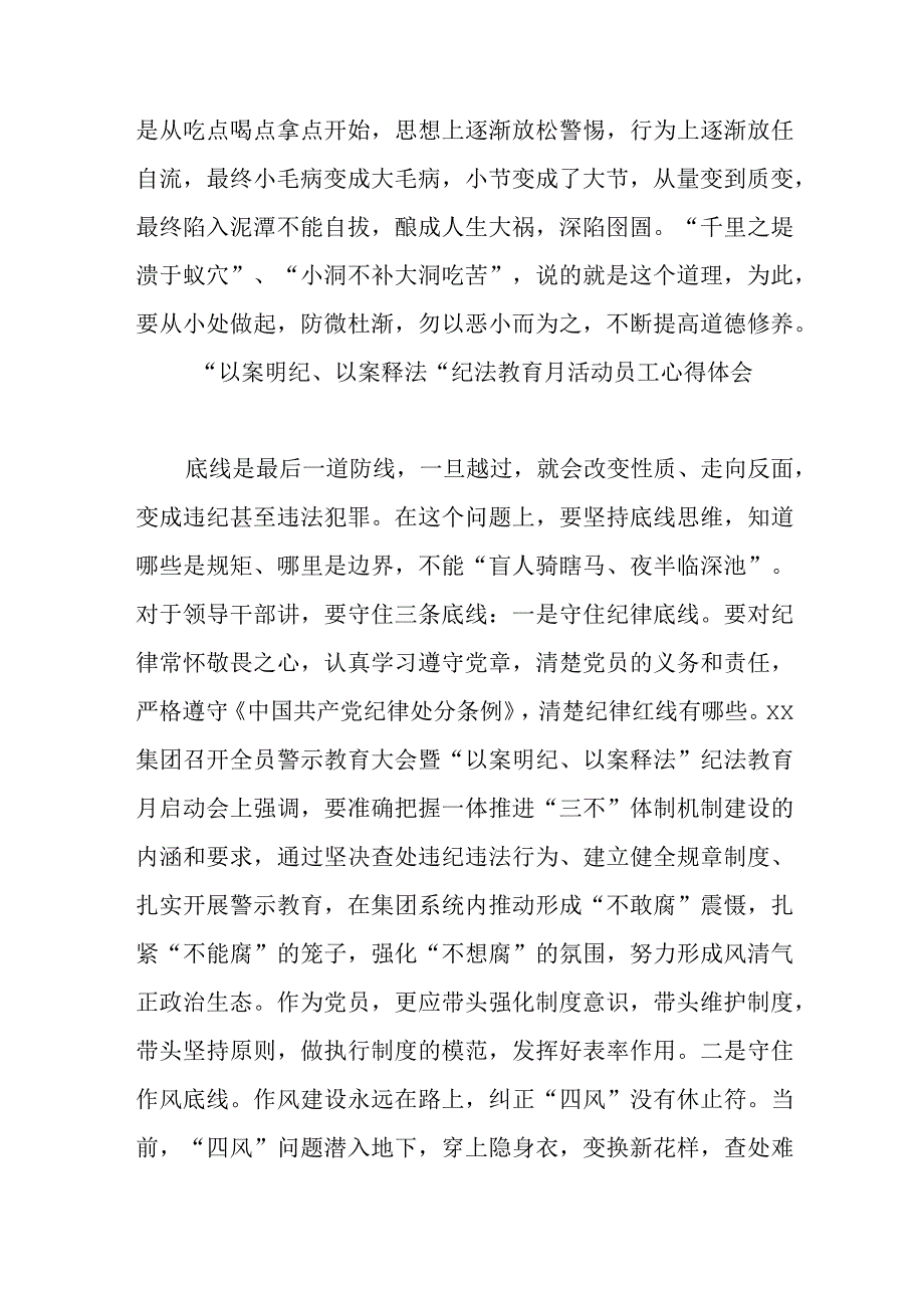 “以案明纪、以案释法”纪法教育月活动员工心得体会.docx_第2页