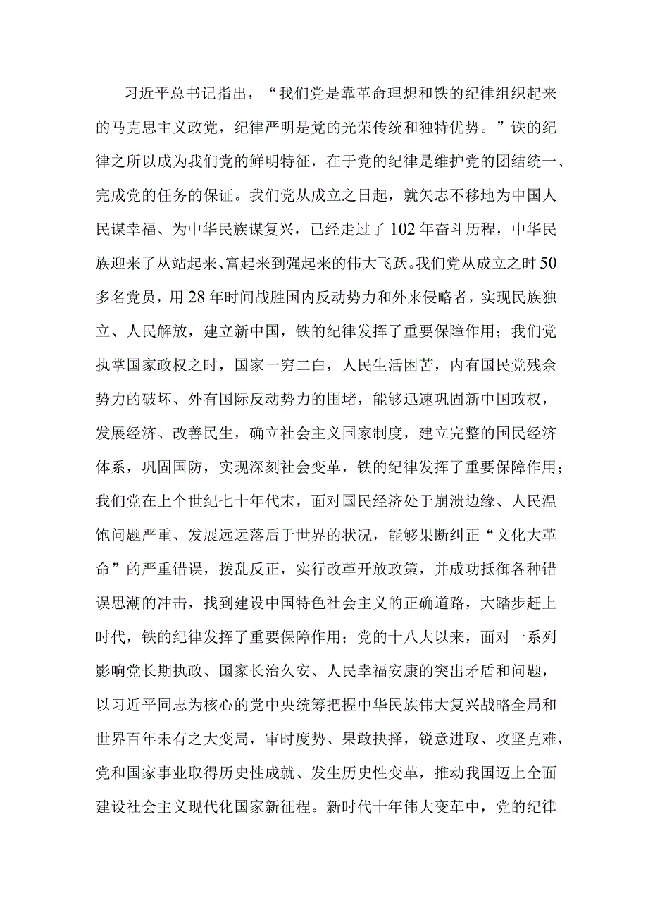 党课：全面加强党的纪律建设 使纪律始终成为“带电”高压线.docx_第2页