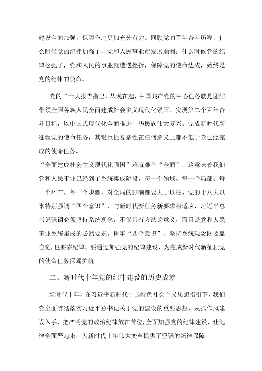 党课：全面加强党的纪律建设 使纪律始终成为“带电”高压线.docx_第3页