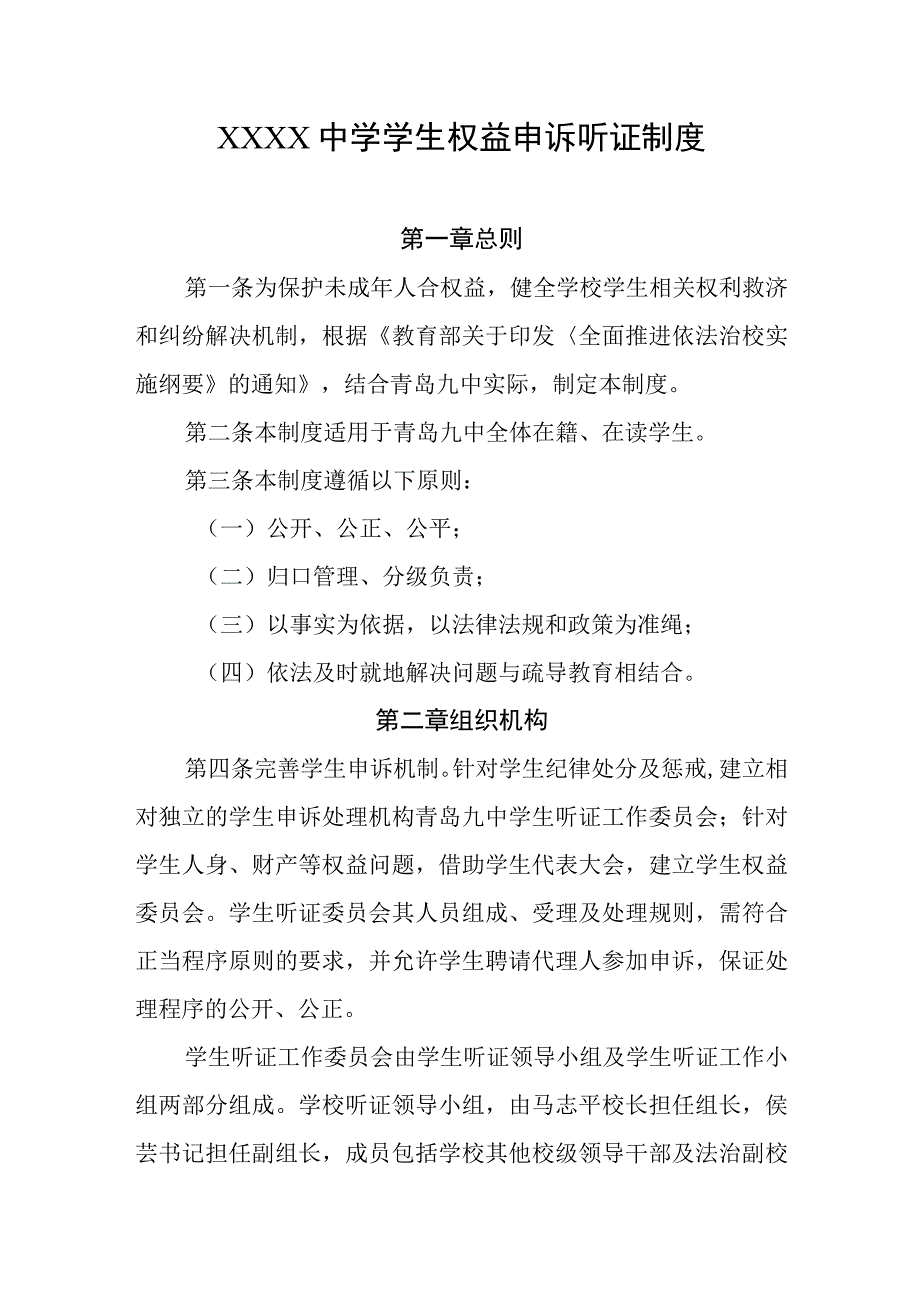 中学学生权益申诉听证制度.docx_第1页