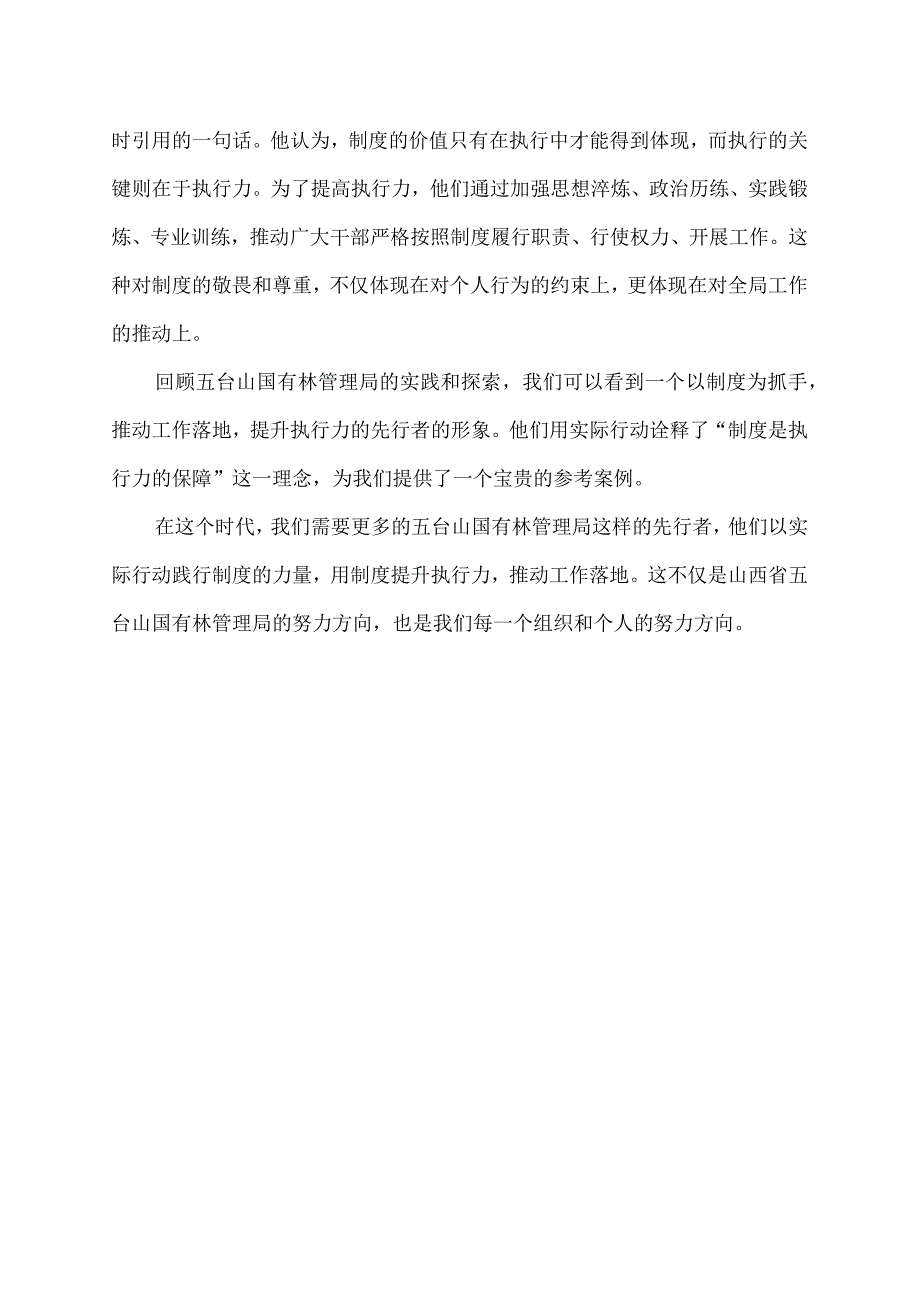 制度提升执行力的报道.docx_第2页