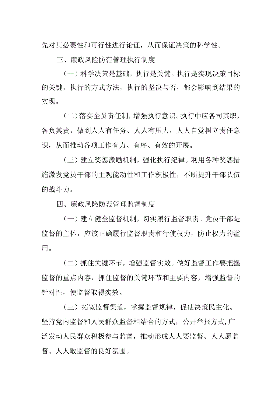 XX市中心血站廉政风险防范管理制度.docx_第2页