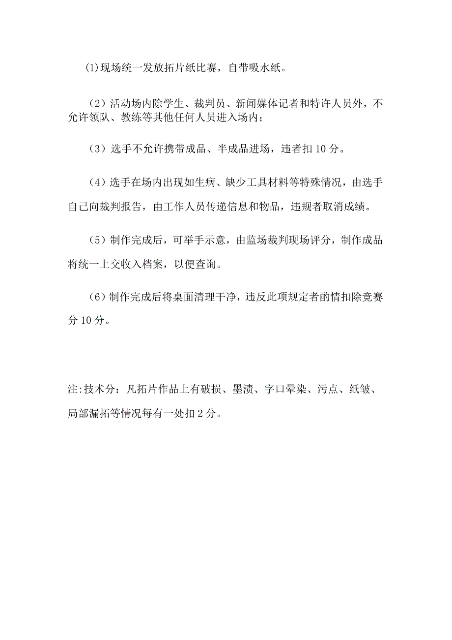 书画拓片项目比赛规则.docx_第2页