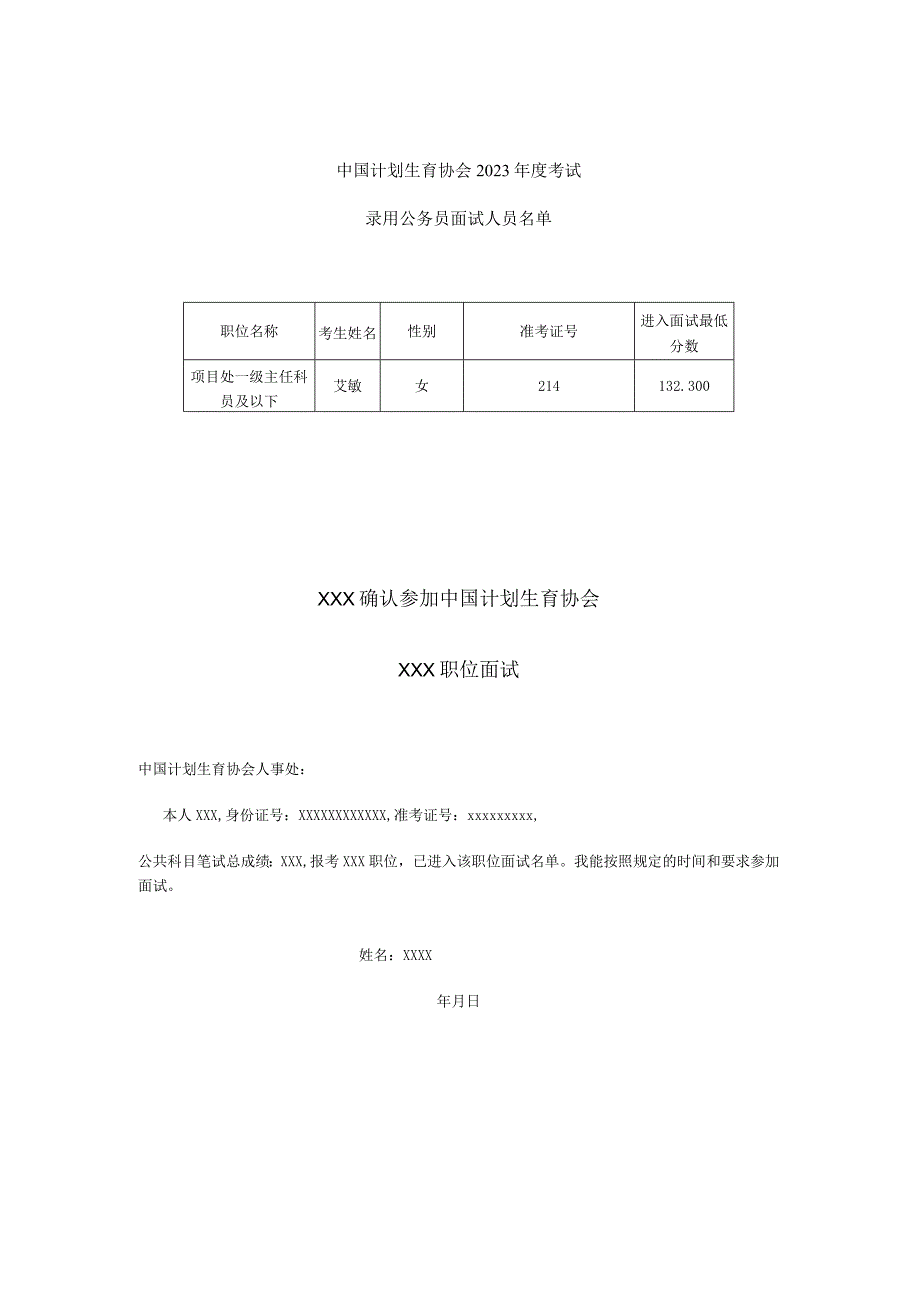 中国计划生育协会2021年度考试.docx_第1页