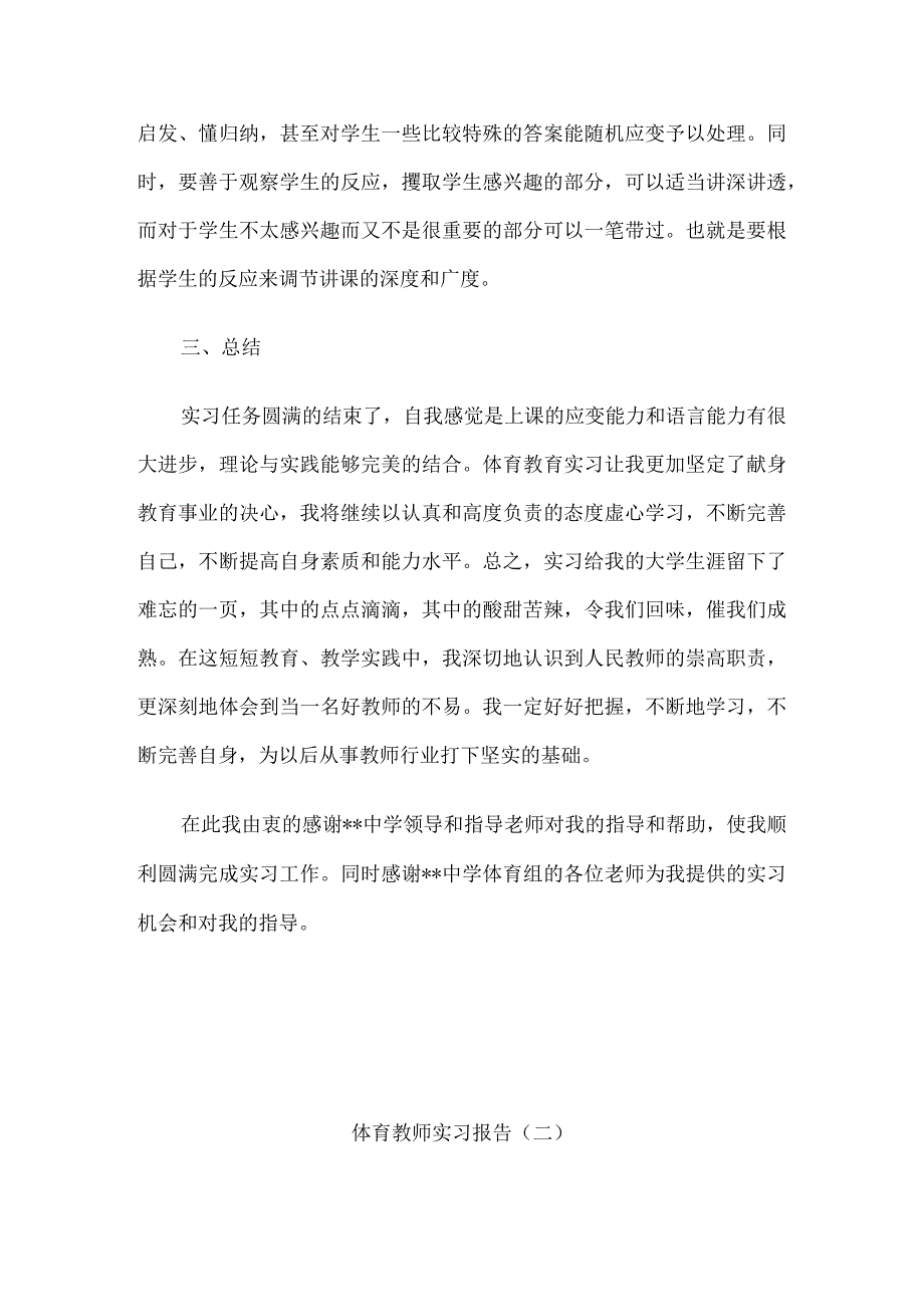 体育教师实习报告9篇.docx_第3页