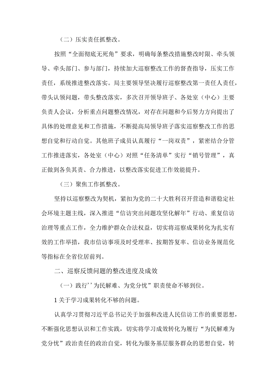 信访局党组关于市委巡察反馈意见整改进展情况的报告.docx_第2页