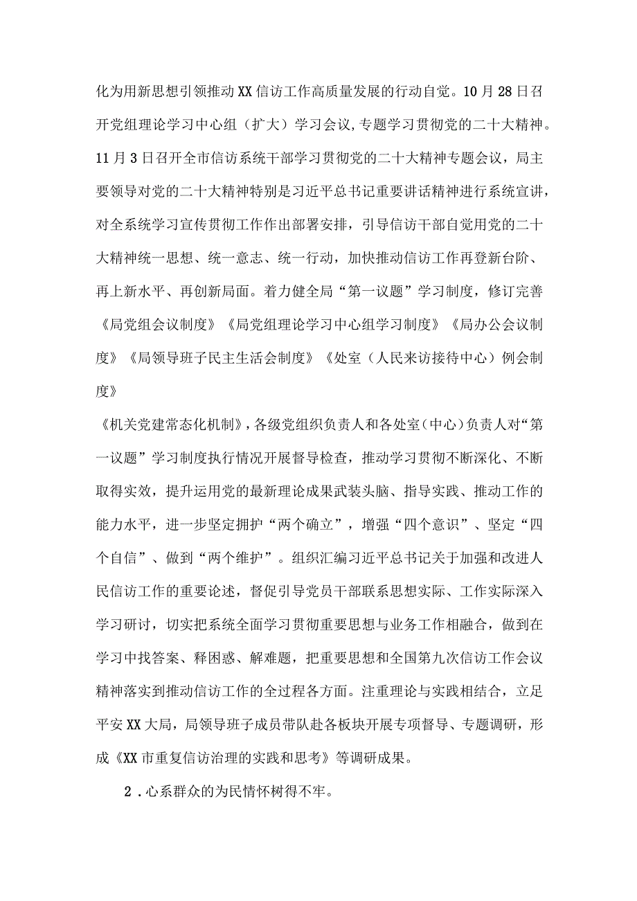 信访局党组关于市委巡察反馈意见整改进展情况的报告.docx_第3页