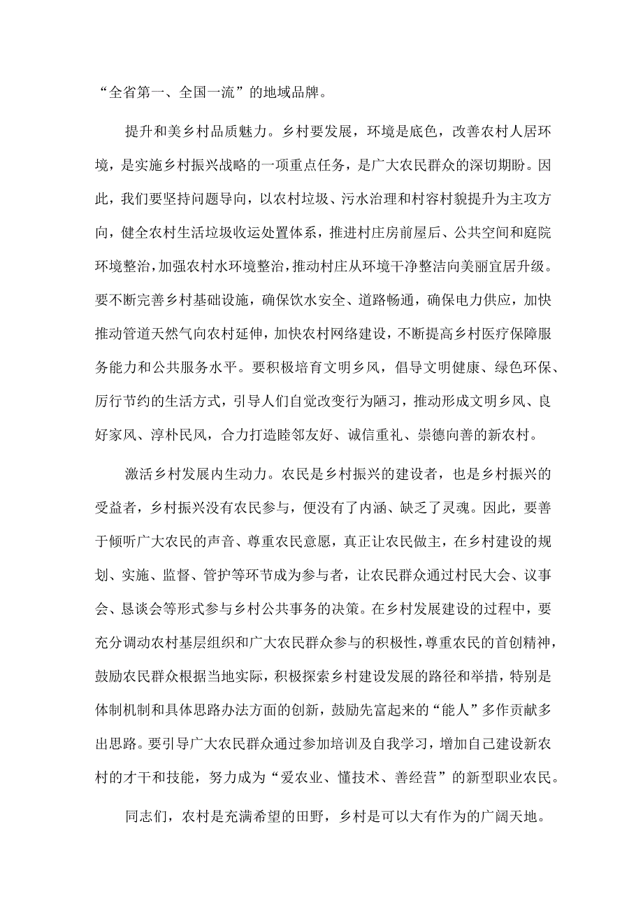 乡村振兴专题研讨会交流发言稿供借鉴.docx_第2页