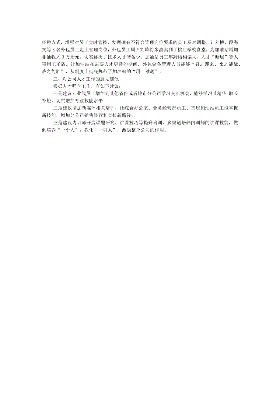 公司人才强企专项工作总结.docx_第2页