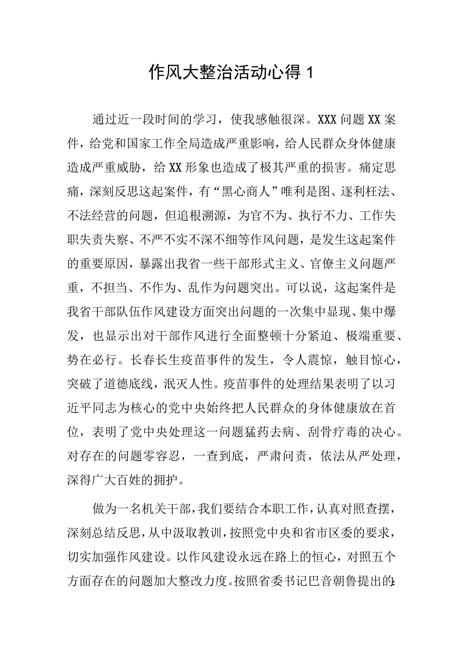 作风大整治活动心得2篇.docx_第1页